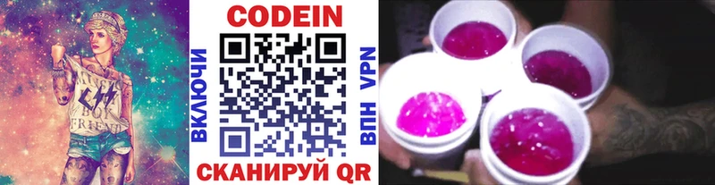 Кодеин напиток Lean (лин) Лесосибирск